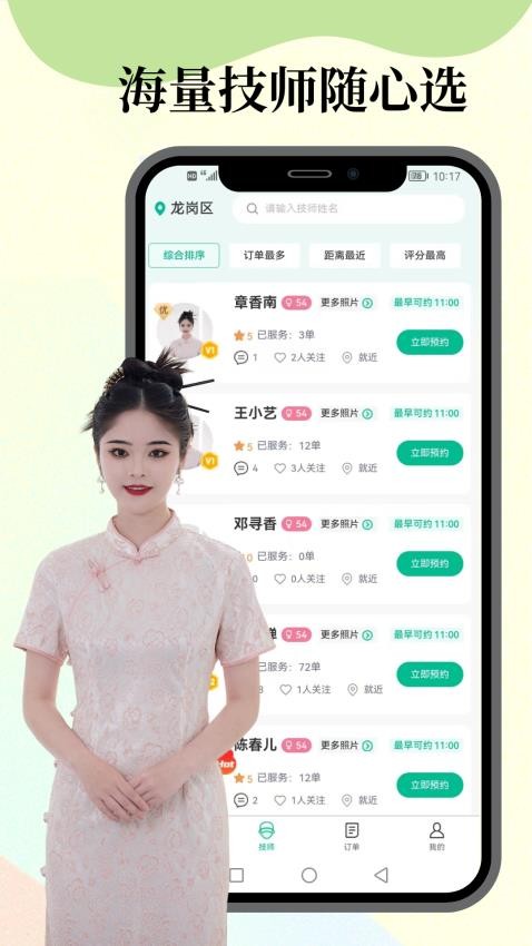 东韵到家app 截图2