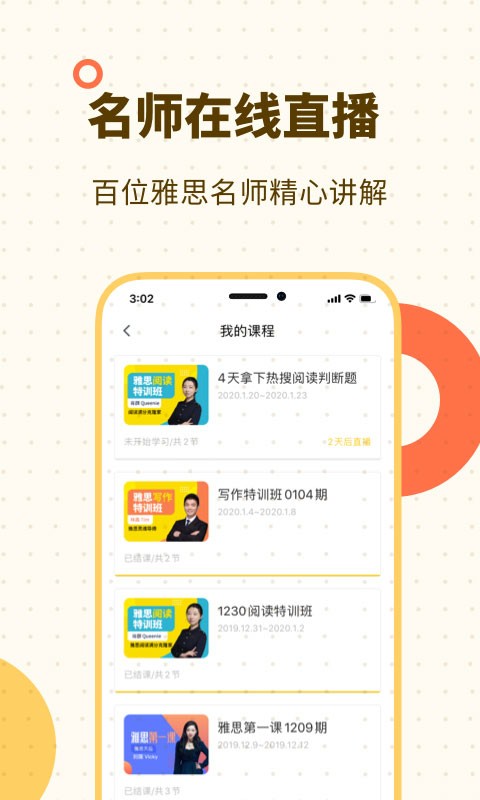 土豆雅思单词APP 截图1