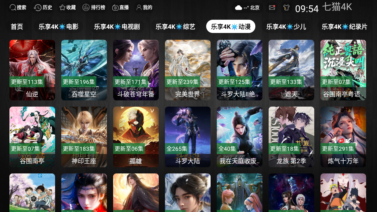 七猫4k电视盒子 截图4