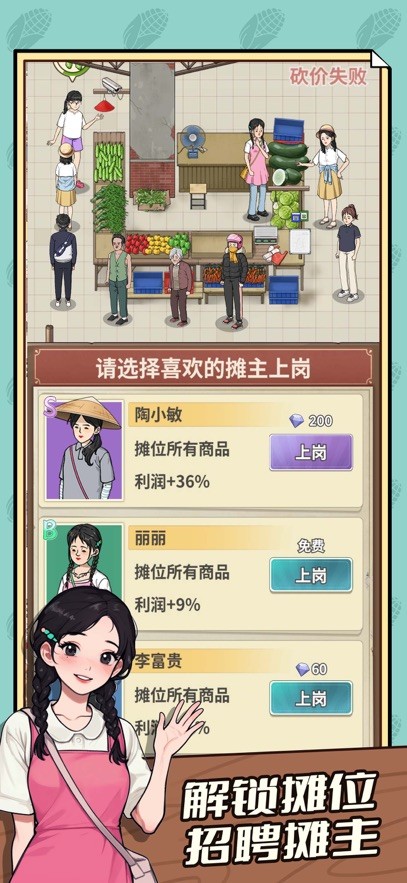 卖菜致富记 截图1