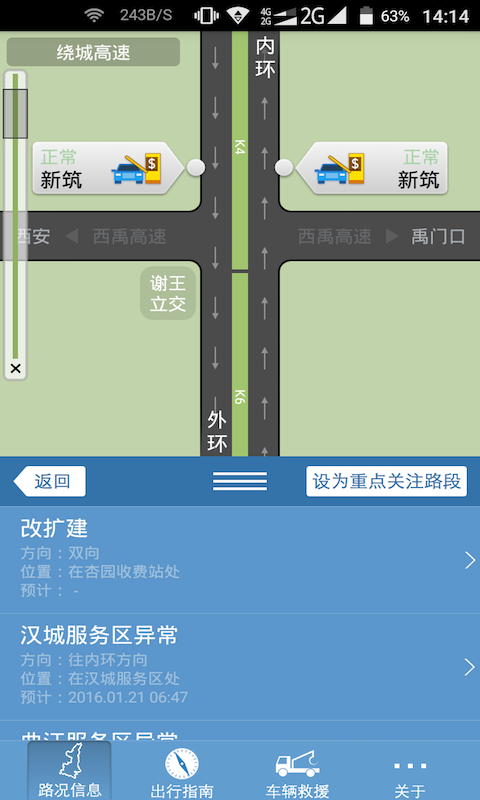 陕西高速通 截图2