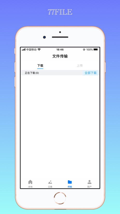 77file app 截图4