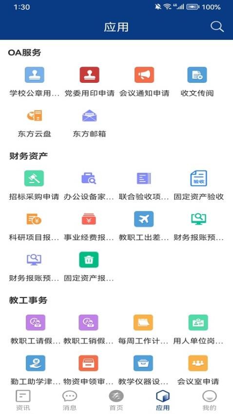 智慧东方最新版 截图3