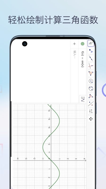 三角函数计算器手机版 截图2