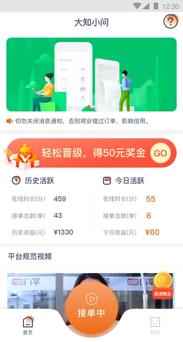 大知小问app 截图3