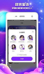 常伴交友App最新版 1