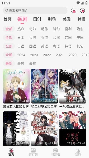 mifun动漫软件安卓版 截图1