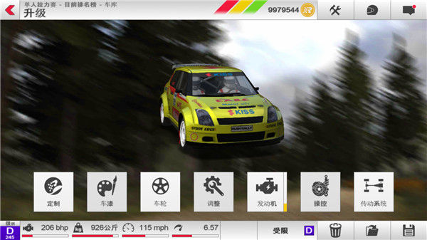 Rush Rally 截图3