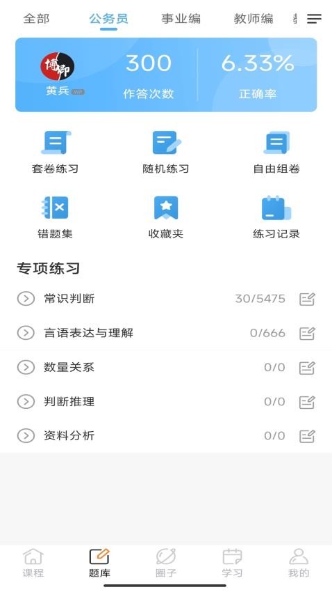 博卿教育app 截图5