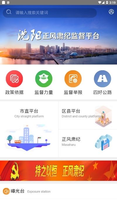 沈阳监督通 截图1