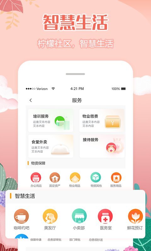 柠檬社区客户端 截图2