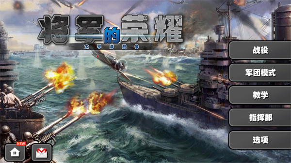 将军的荣耀太平洋战争中文版 截图1