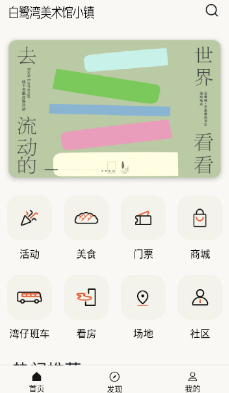 白鹭湾app 1