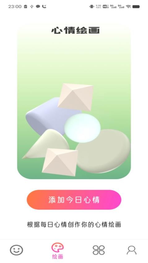 智绘未来app 截图2