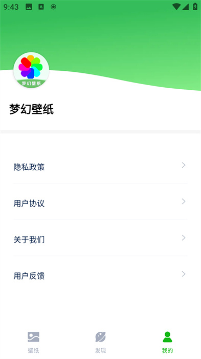 梦幻壁纸app 截图4