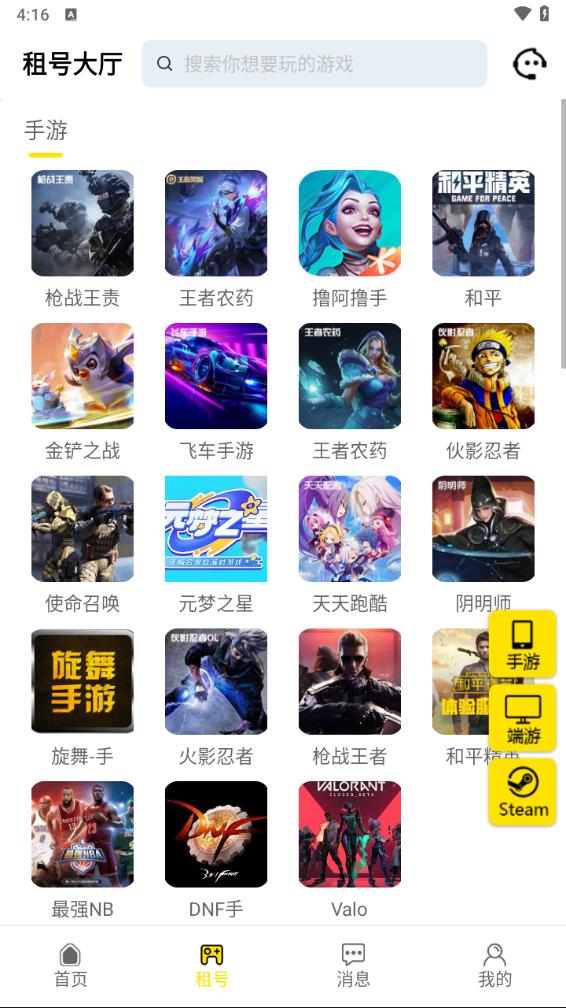 完美租号app 截图3