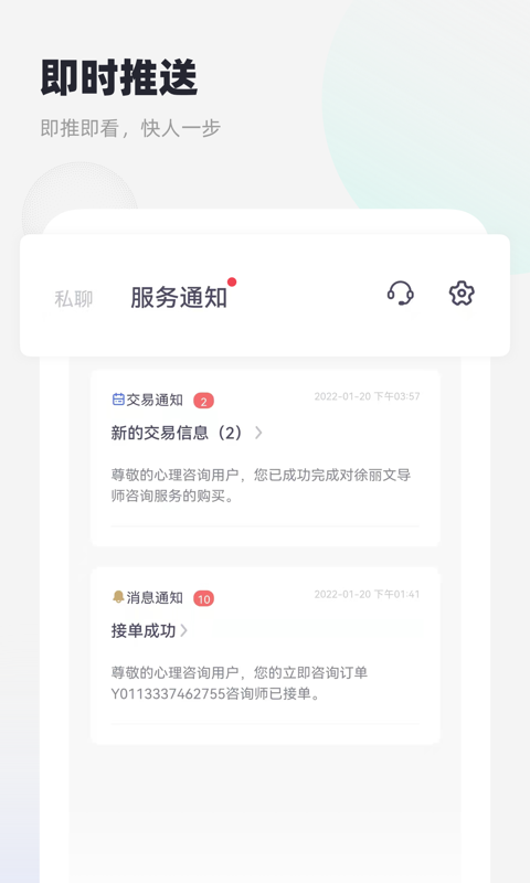 慢慢心理 截图4