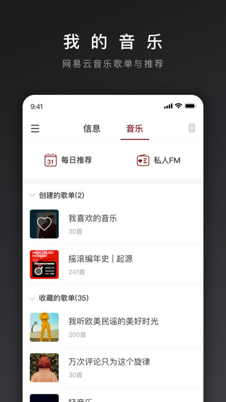 网易三音云音箱app 截图1