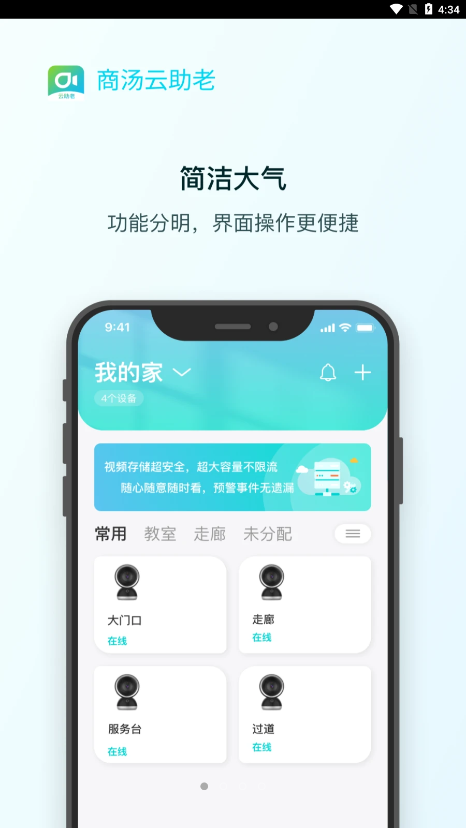商汤云助老 截图1