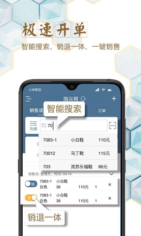 指尖帮app 截图3