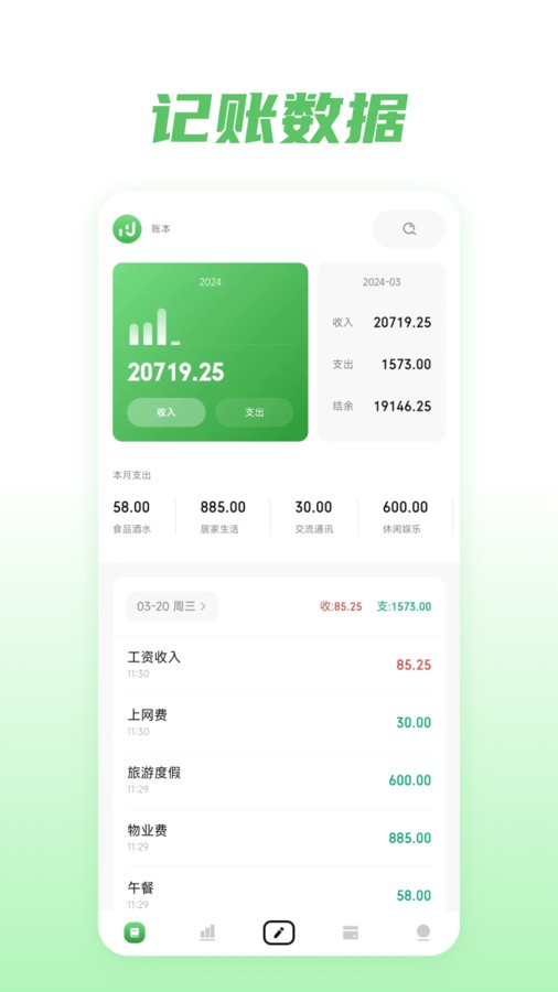 金迹记账 截图3