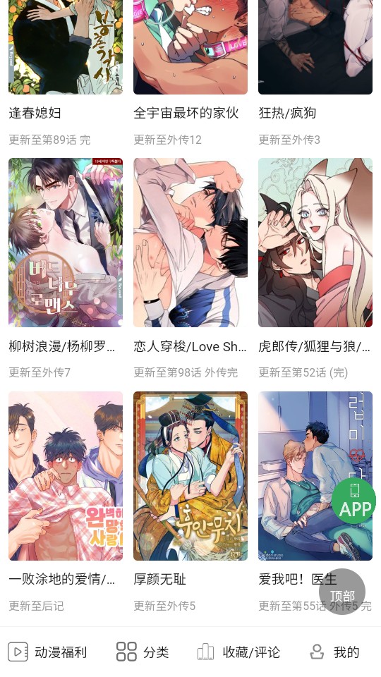 一耽女孩漫画正版 截图1