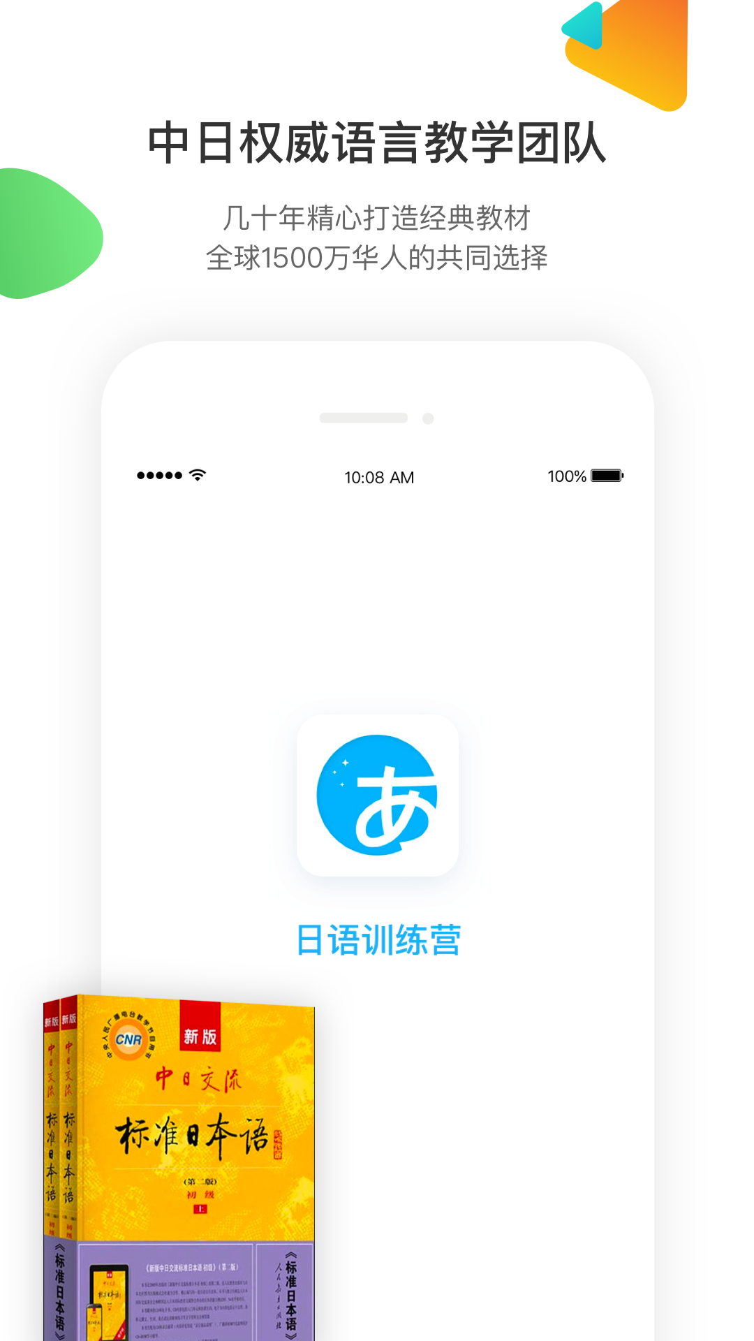 日语训练营APP 截图1