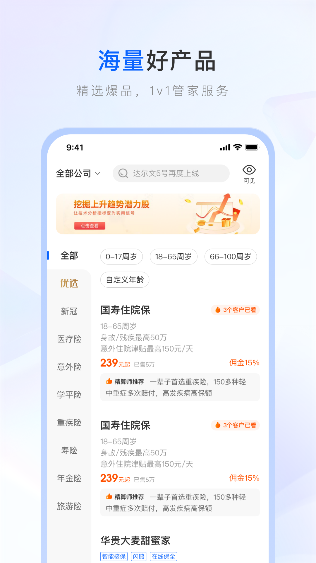 微易保险师最新版 截图3