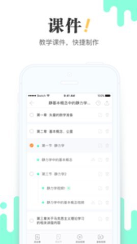 青书教师app 截图2