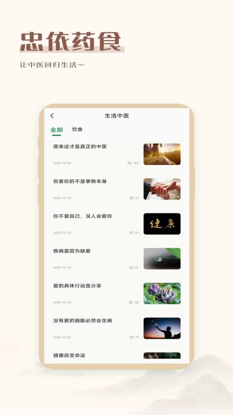 忠依药食app 截图2