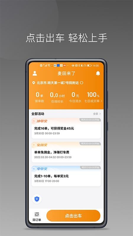 麦田来了司机端 v1.12.0 截图2