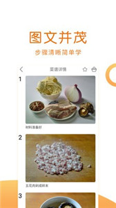 佳肴菜谱美食健康菜谱大全 截图2