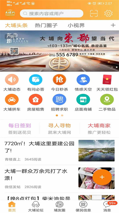 大埔网app 截图1