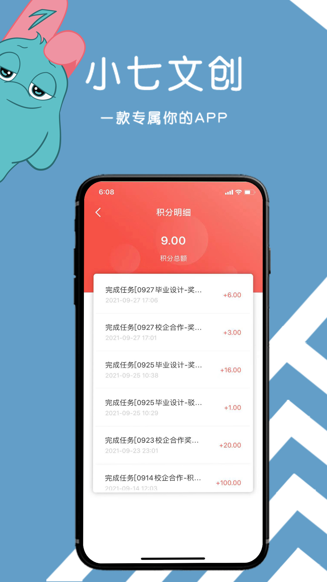 小七文创app 截图3