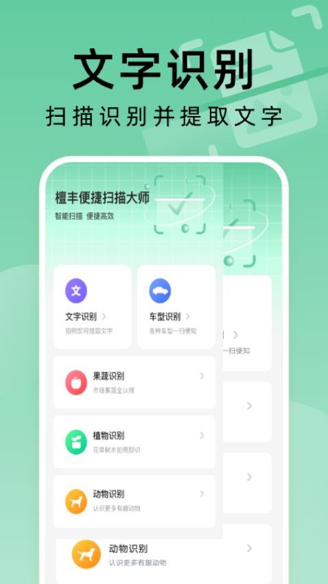 檀丰便捷扫描大师app 截图4