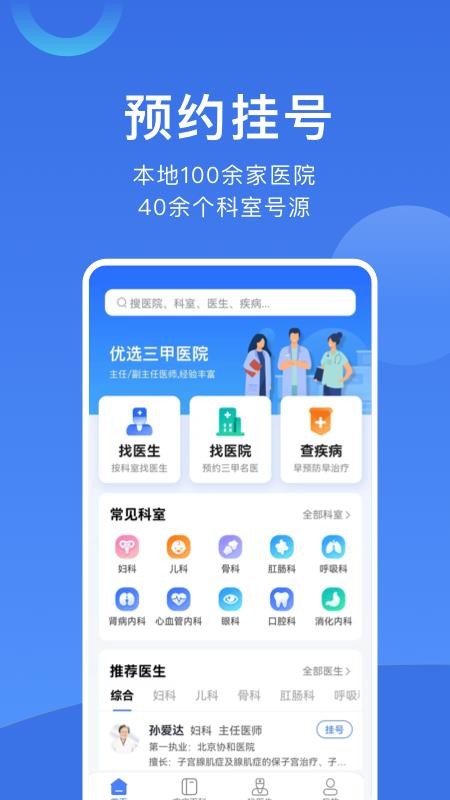 上海挂号app 1