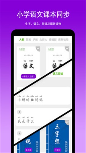 朝兴识字 截图3