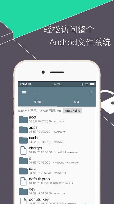 re文件管理器中文版 截图3