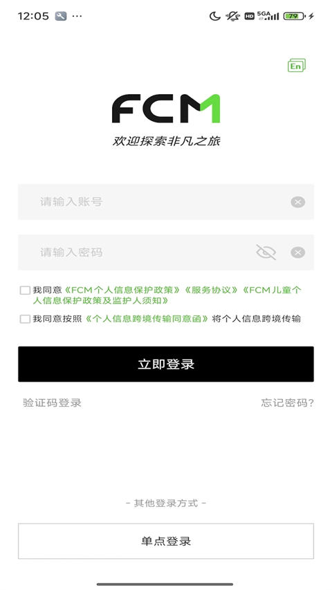 FCM Mobile差旅软件 截图2