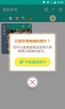 多肉成长记 截图2