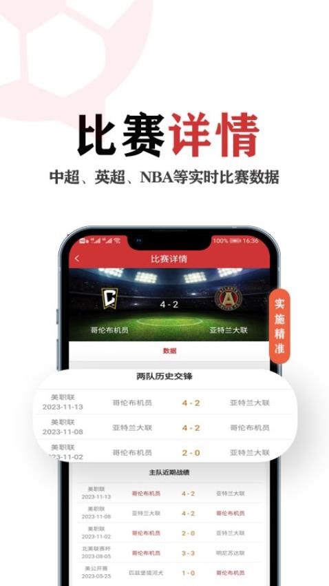 唠球app 截图3