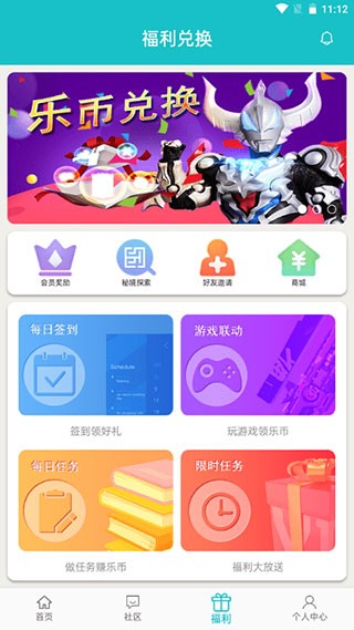 乐社区最新版 截图3