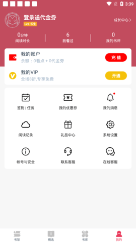 爱上阅读 截图3