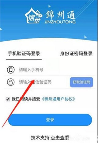 辽宁锦州通 截图6