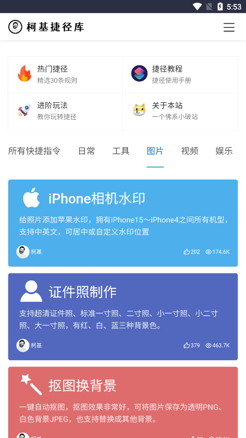 柯基捷径库快捷指令大全 截图2