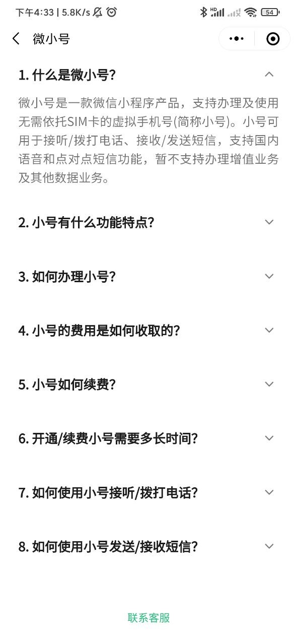手机微小号 截图3