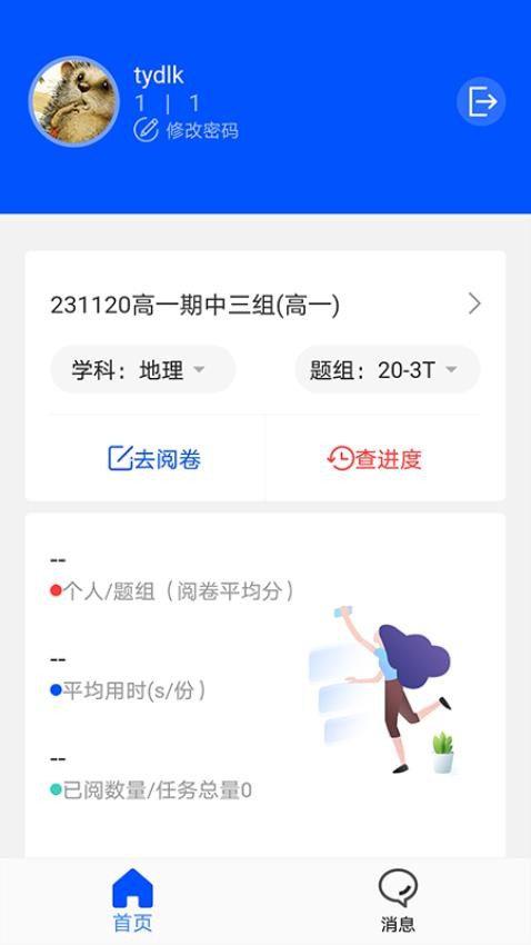 天一移动阅卷app 截图3