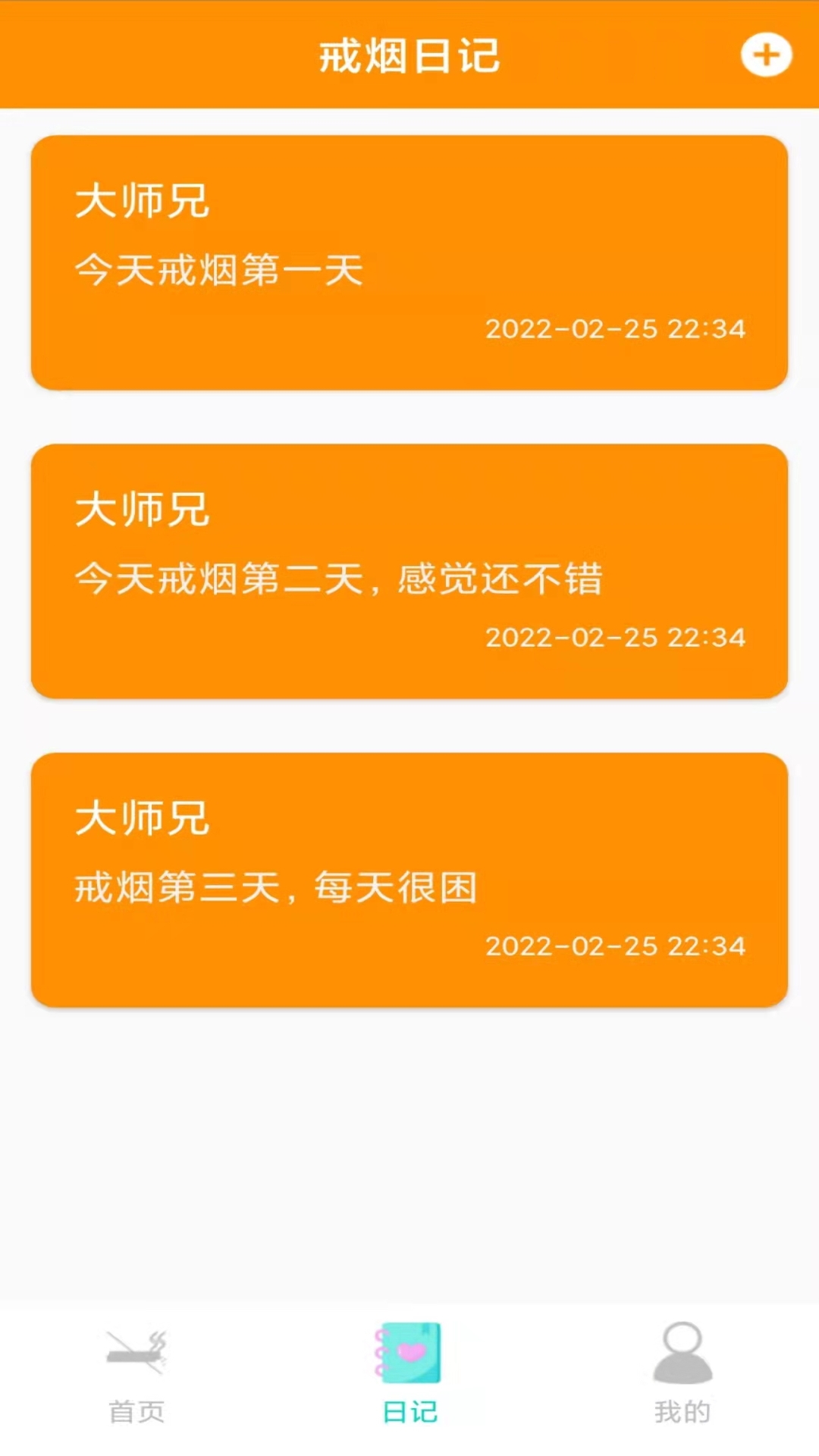 大师兄记烟安卓版 1.0 截图4