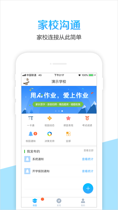 广阳家校共育app 截图2