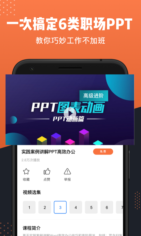 ppt办公文档 截图4